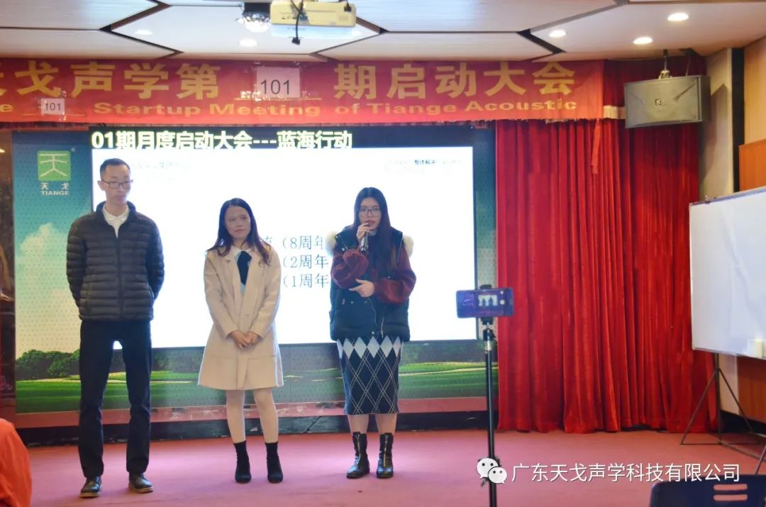 年終沖刺，如火如荼——天戈聲學第101期啟動大會-18