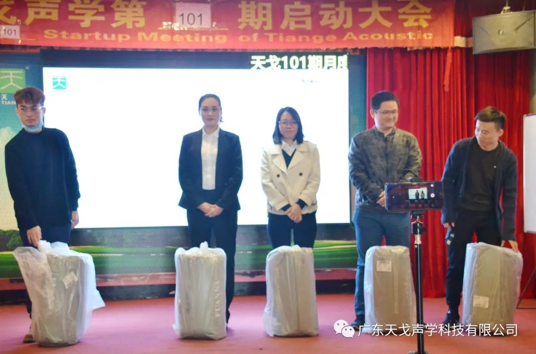 年終沖刺，如火如荼——天戈聲學第101期啟動大會-19