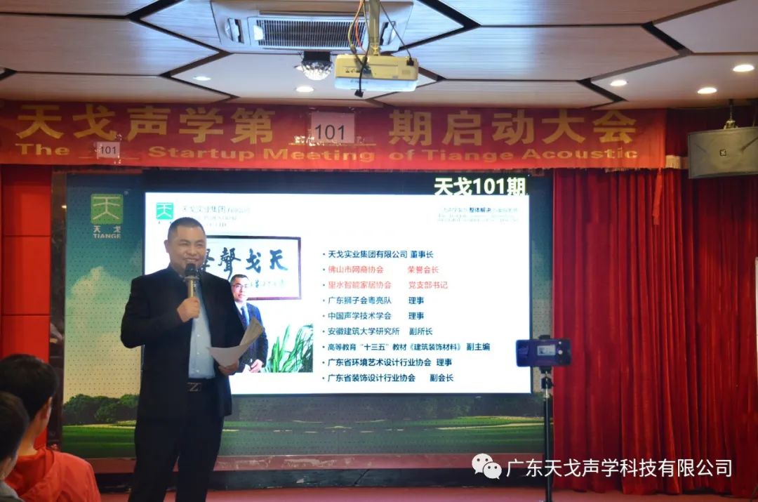 年終沖刺，如火如荼——天戈聲學第101期啟動大會-20