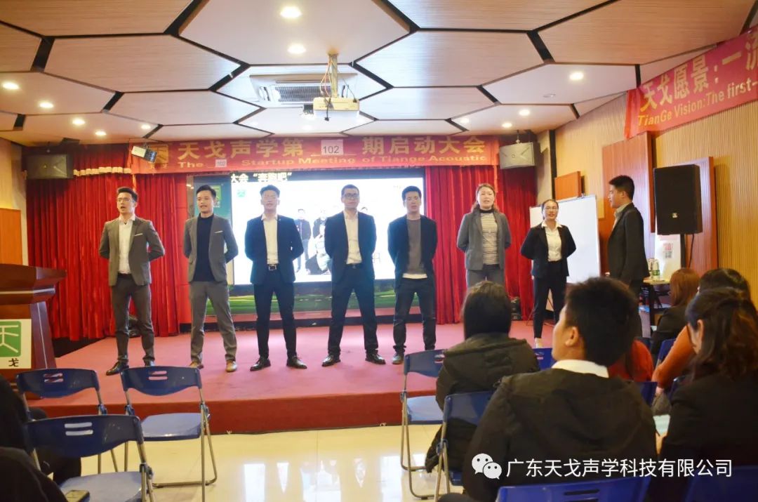 奔跑吧——天戈聲學第102期啟動大會-9