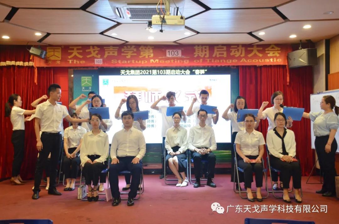 春筍——天戈聲學第103期啟動大會-7