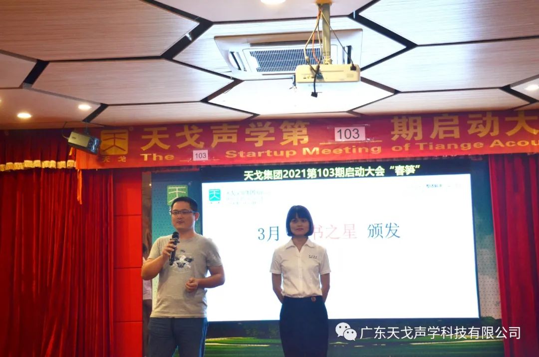 春筍——天戈聲學第103期啟動大會-9