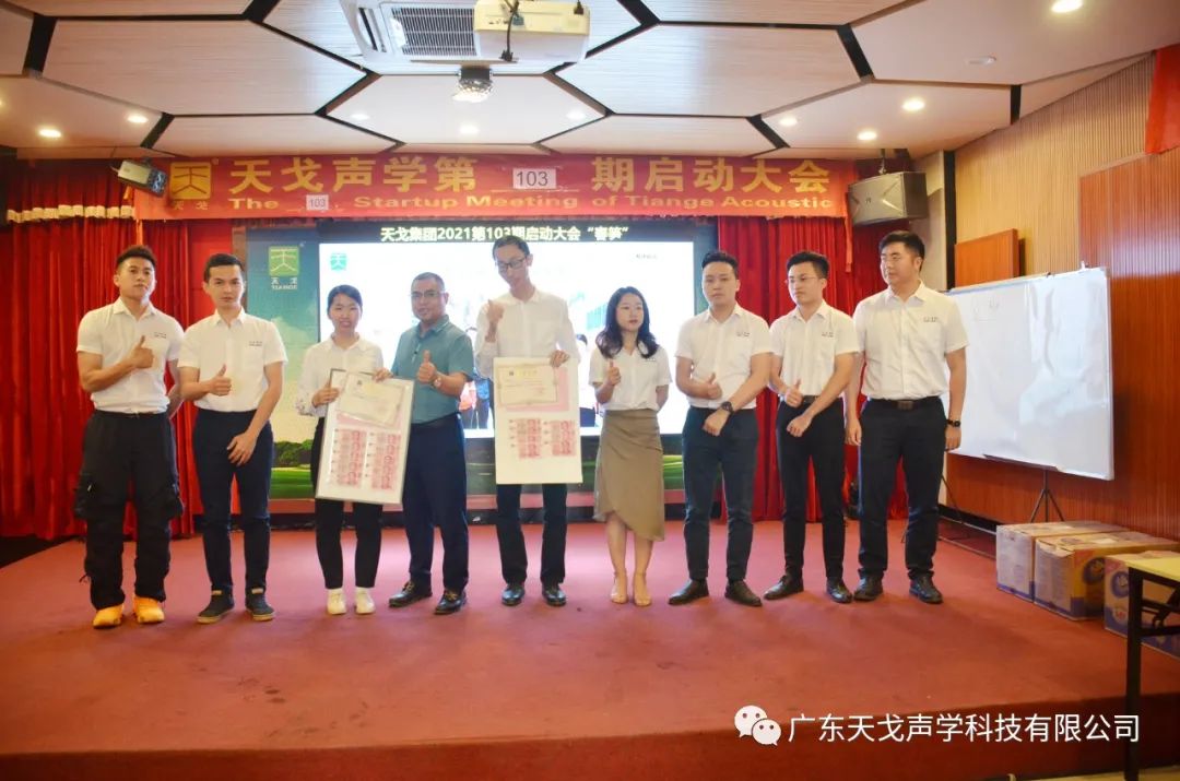 春筍——天戈聲學第103期啟動大會-18