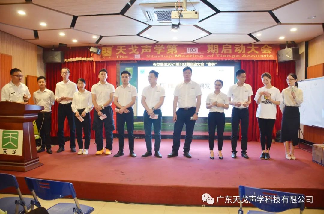 春筍——天戈聲學第103期啟動大會-20