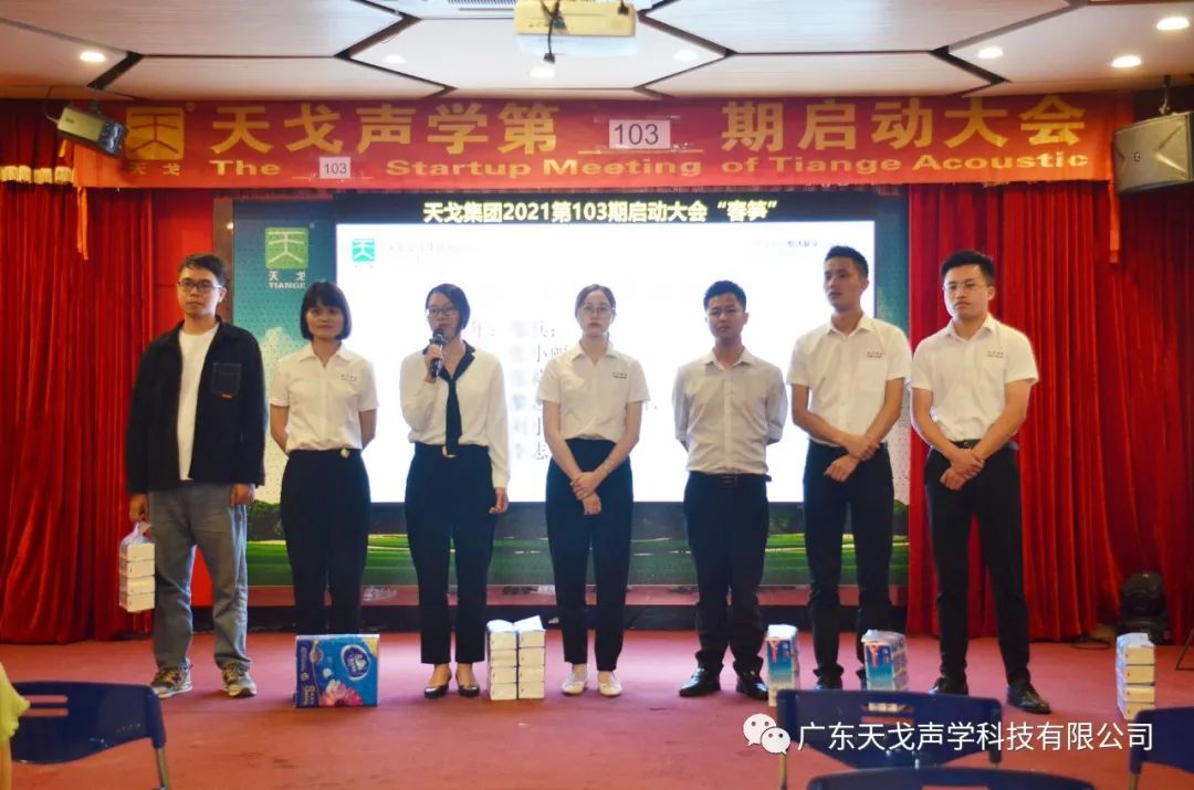 春筍——天戈聲學第103期啟動大會-22