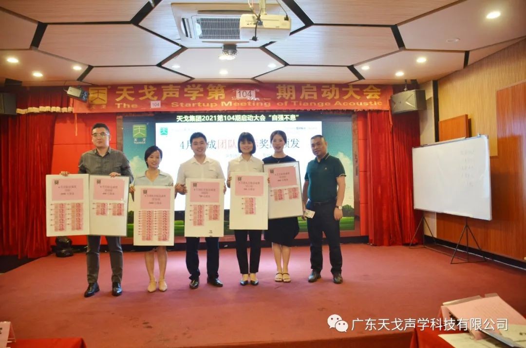 “自強不息”——天戈聲學第104期啟動大會-13