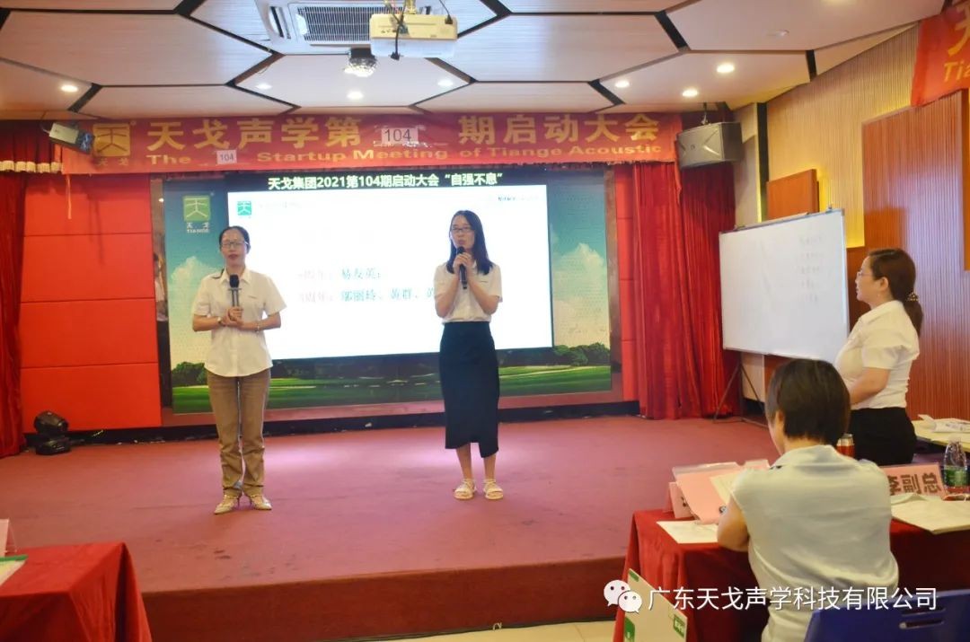 “自強不息”——天戈聲學第104期啟動大會-16