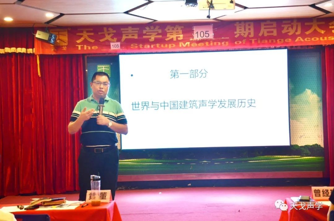 “共讀建聲設計”——天戈聲學第105期啟動大會-10