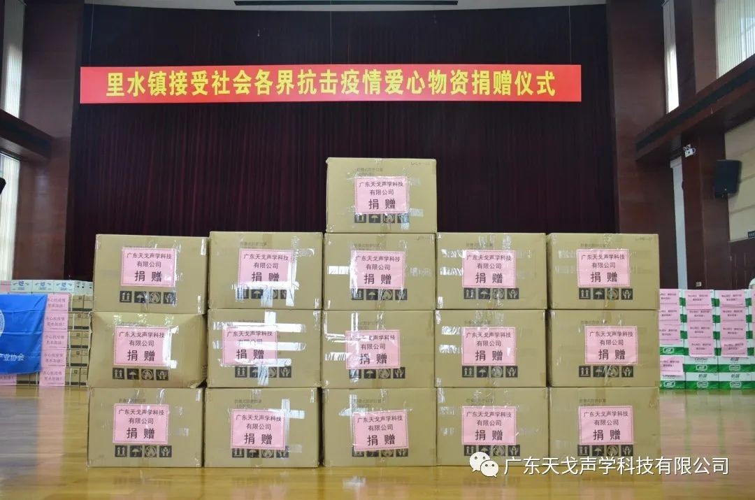 天戈聲學助力抗疫！-1