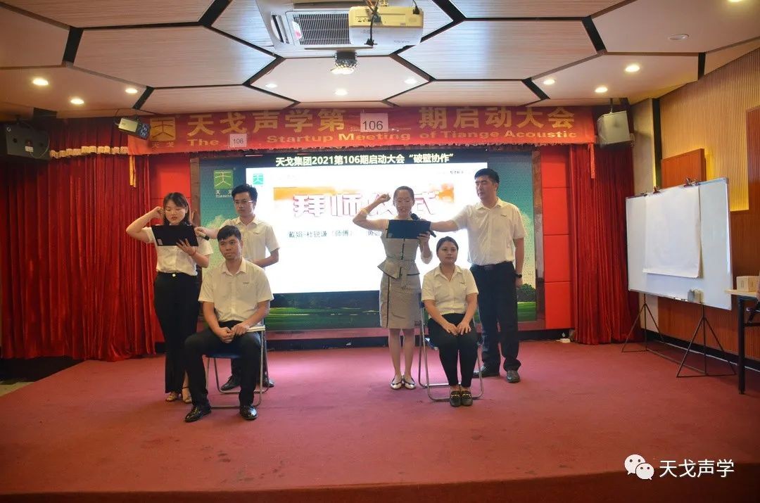 “破壁協作”——天戈聲學第106期啟動大會-11