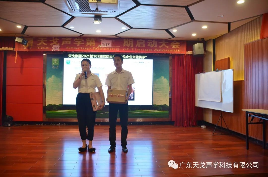 “天戈企業(yè)文化傳承”——天戈聲學(xué)第107期啟動(dòng)大會(huì)-9
