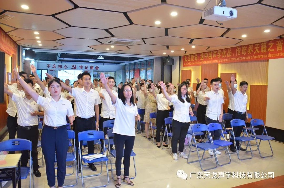 “天戈企業(yè)文化傳承”——天戈聲學(xué)第107期啟動(dòng)大會(huì)-21