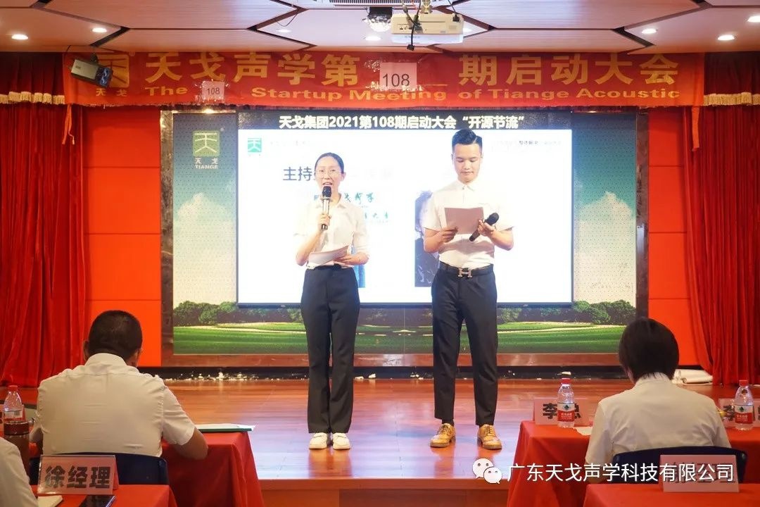 “開源節流”——天戈聲學第108期啟動大會-0