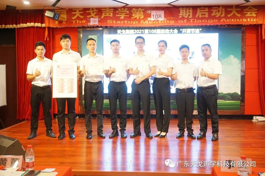 “開源節流”——天戈聲學第108期啟動大會-10