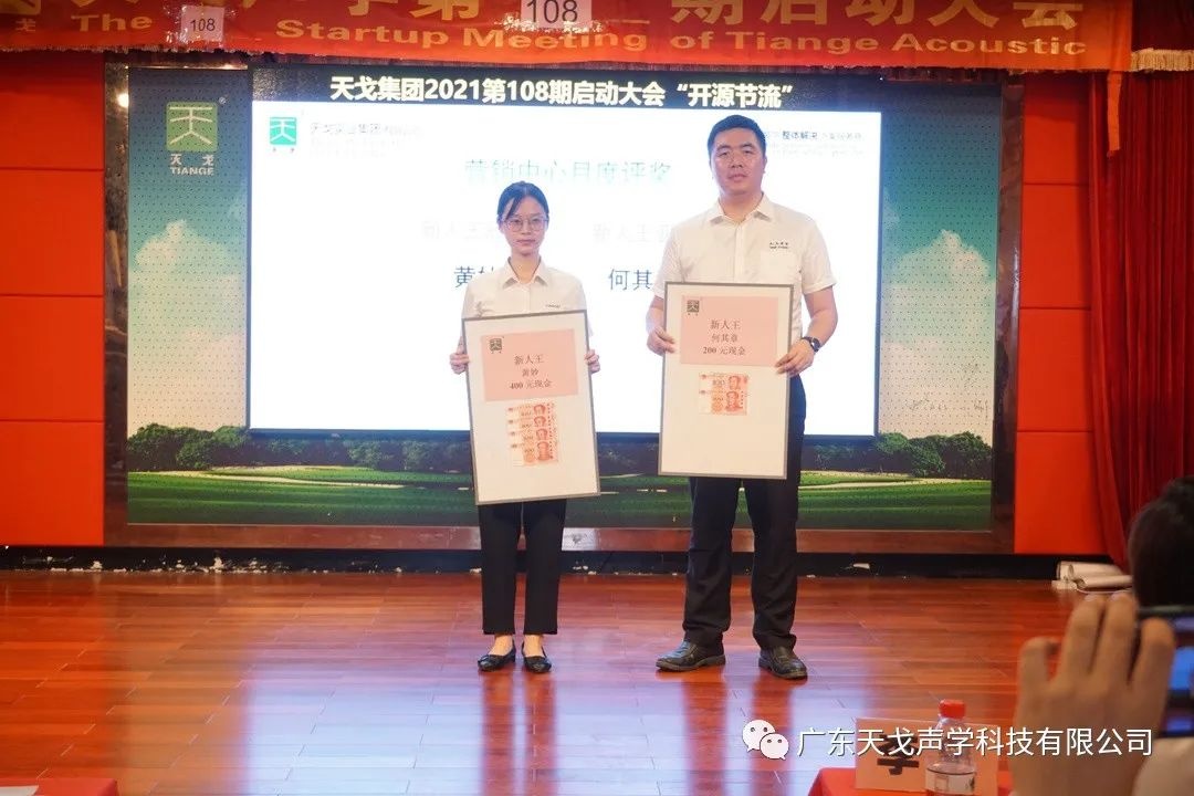 “開源節流”——天戈聲學第108期啟動大會-11