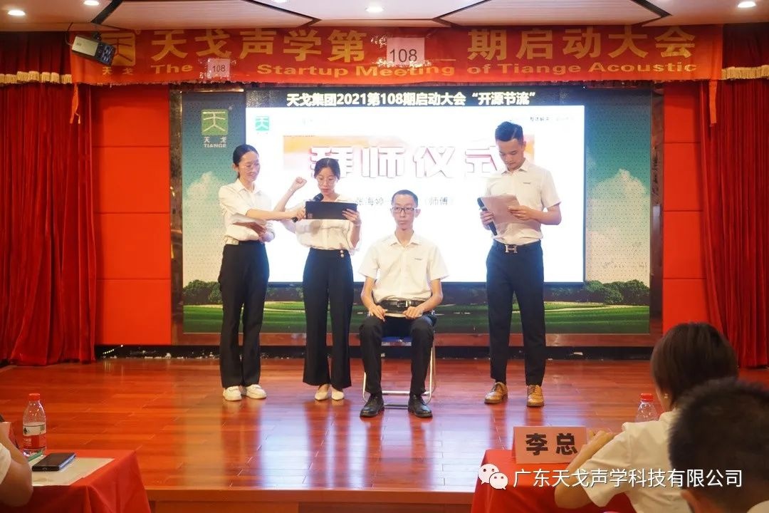 “開源節流”——天戈聲學第108期啟動大會-13