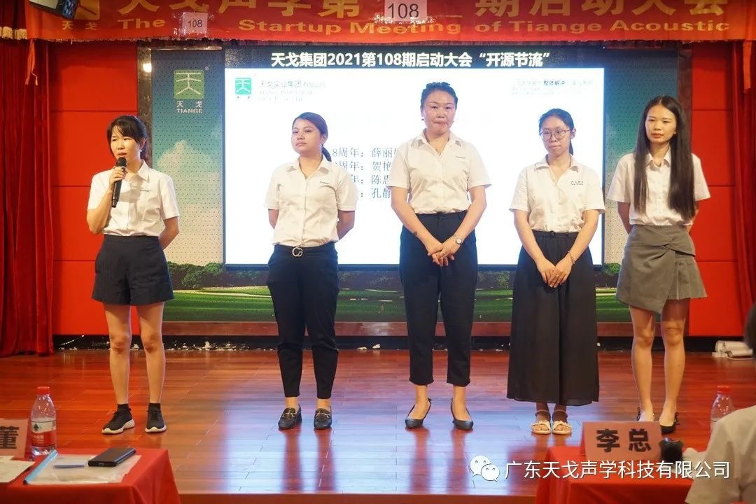 “開源節流”——天戈聲學第108期啟動大會-16