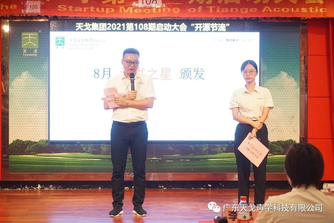 “開源節流”——天戈聲學第108期啟動大會-17
