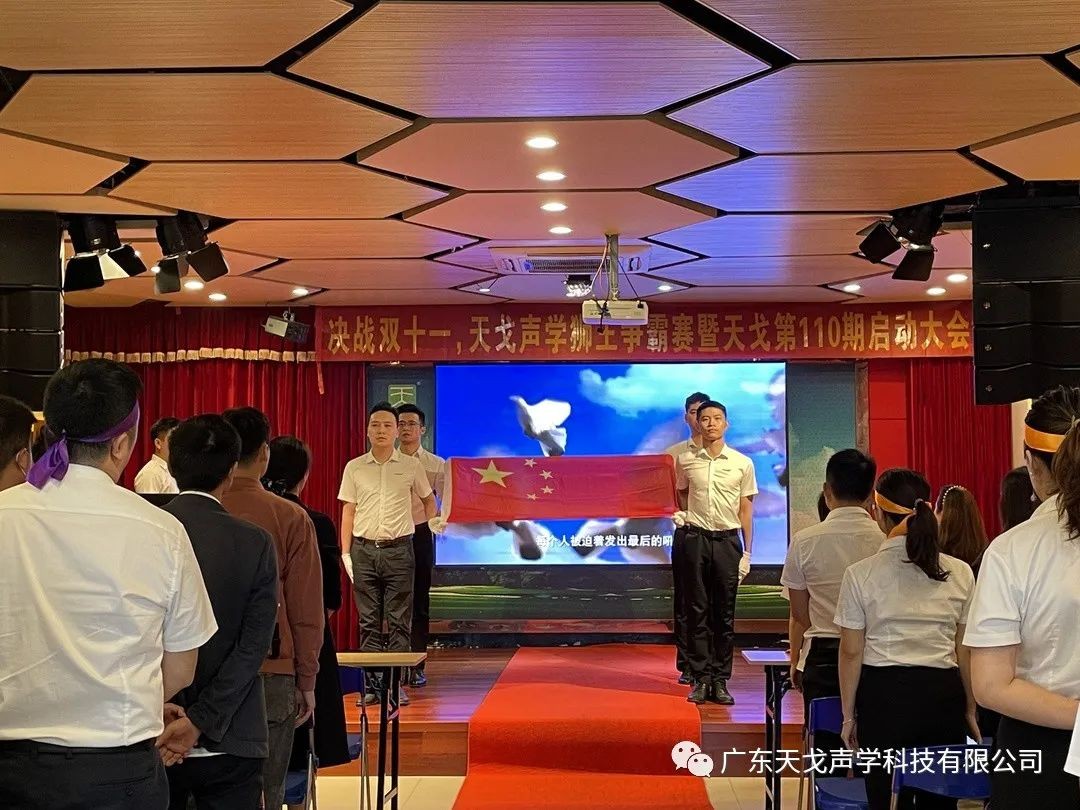 “獅王爭霸賽”——天戈聲學第110期啟動大會-2