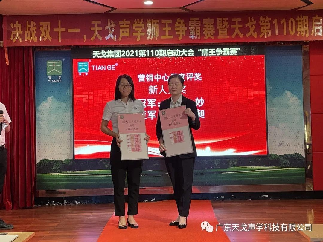 “獅王爭霸賽”——天戈聲學第110期啟動大會-10