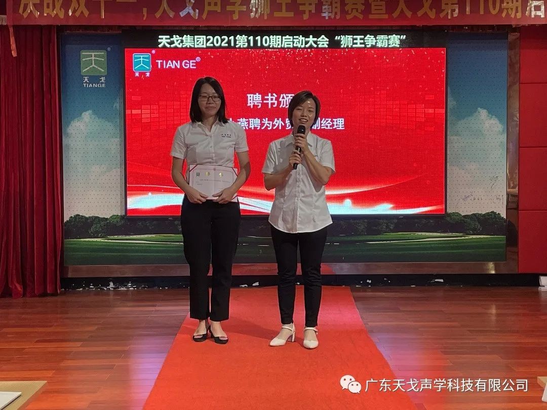 “獅王爭霸賽”——天戈聲學第110期啟動大會-13