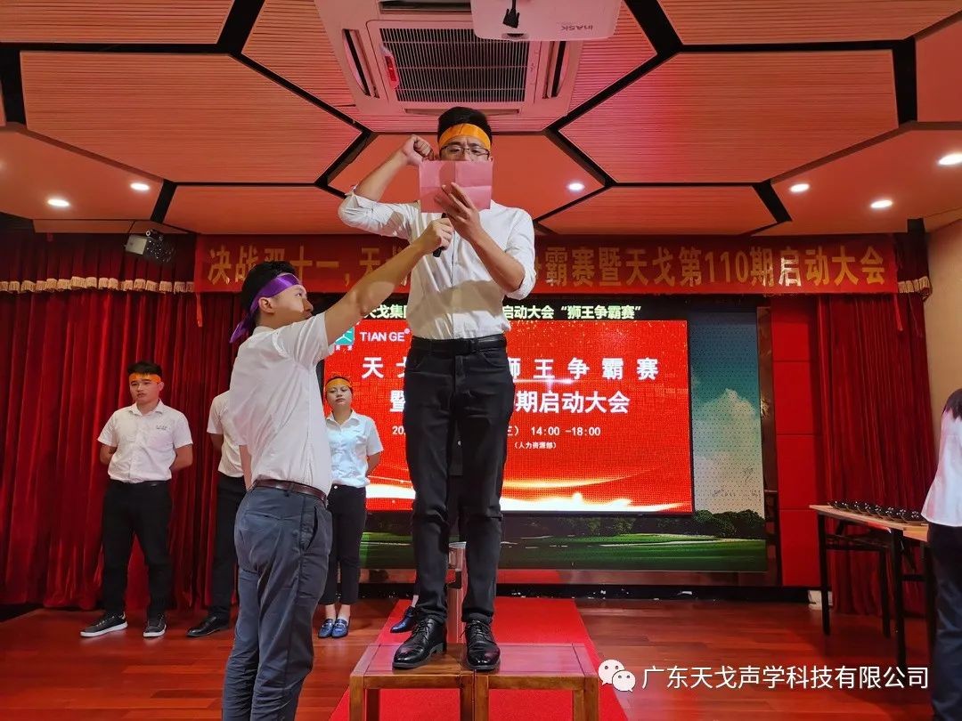 “獅王爭霸賽”——天戈聲學第110期啟動大會-15