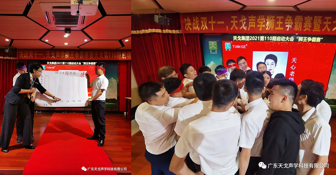 “獅王爭霸賽”——天戈聲學第110期啟動大會-23