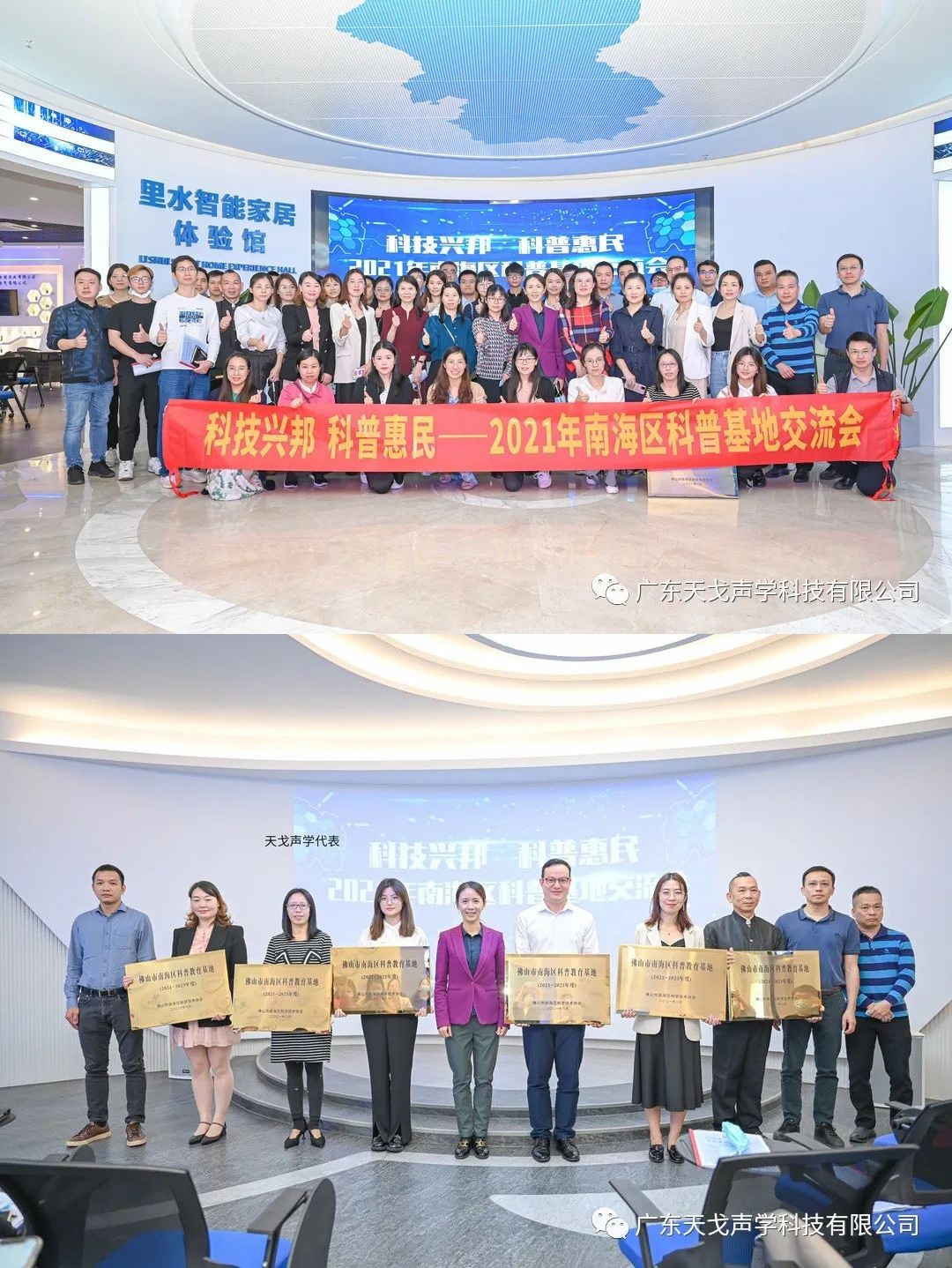 佛山市南海區(qū)科普教育基地——天戈聲學-0
