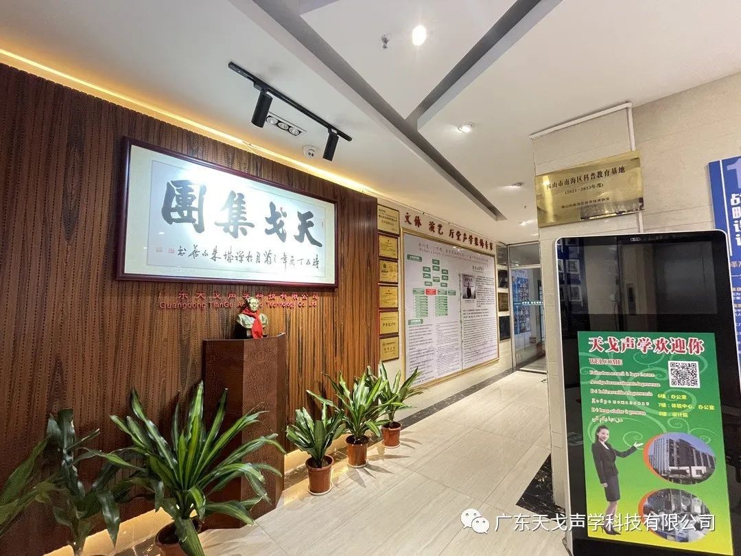 佛山市南海區(qū)科普教育基地——天戈聲學-2