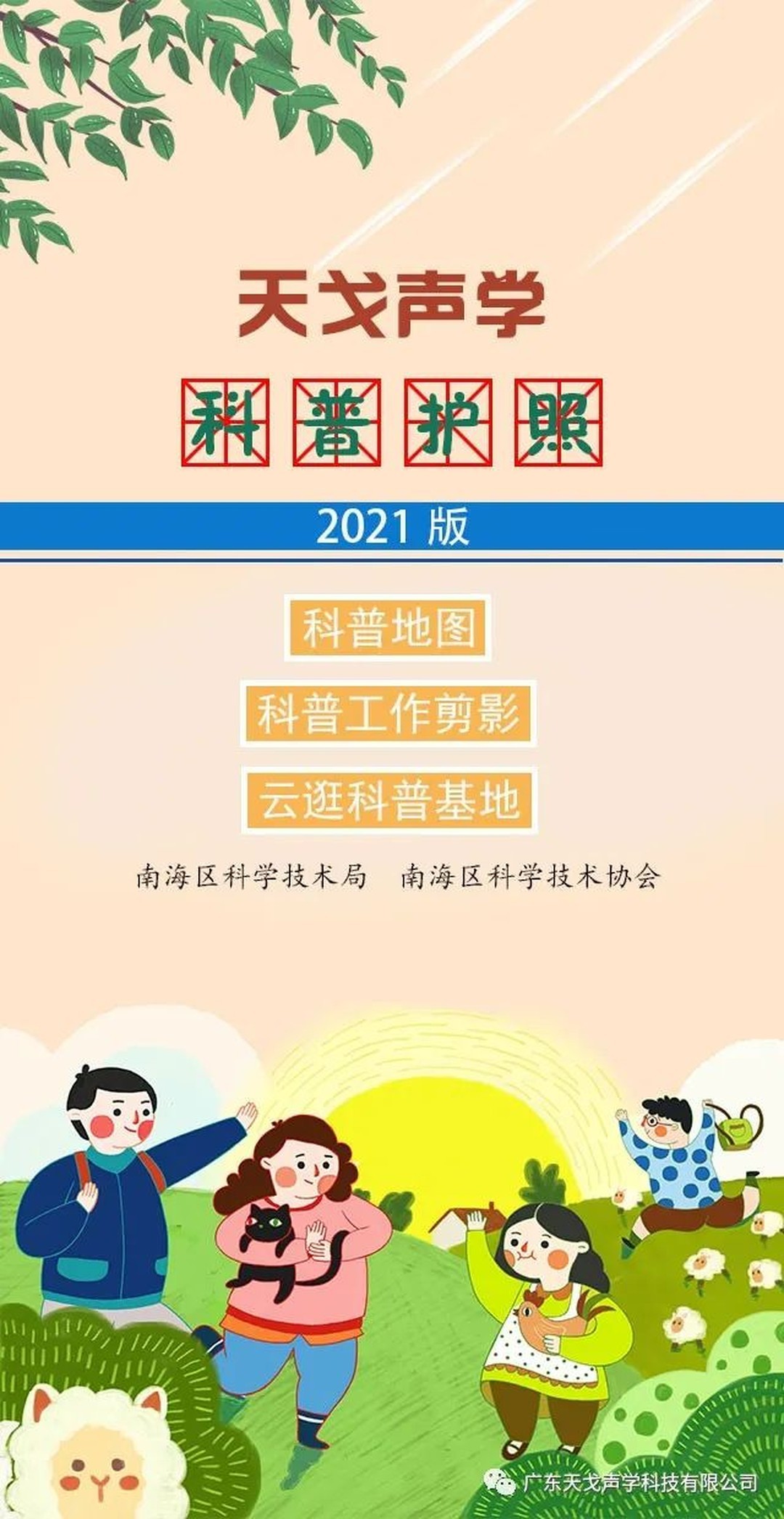 佛山市南海區(qū)科普教育基地——天戈聲學-3