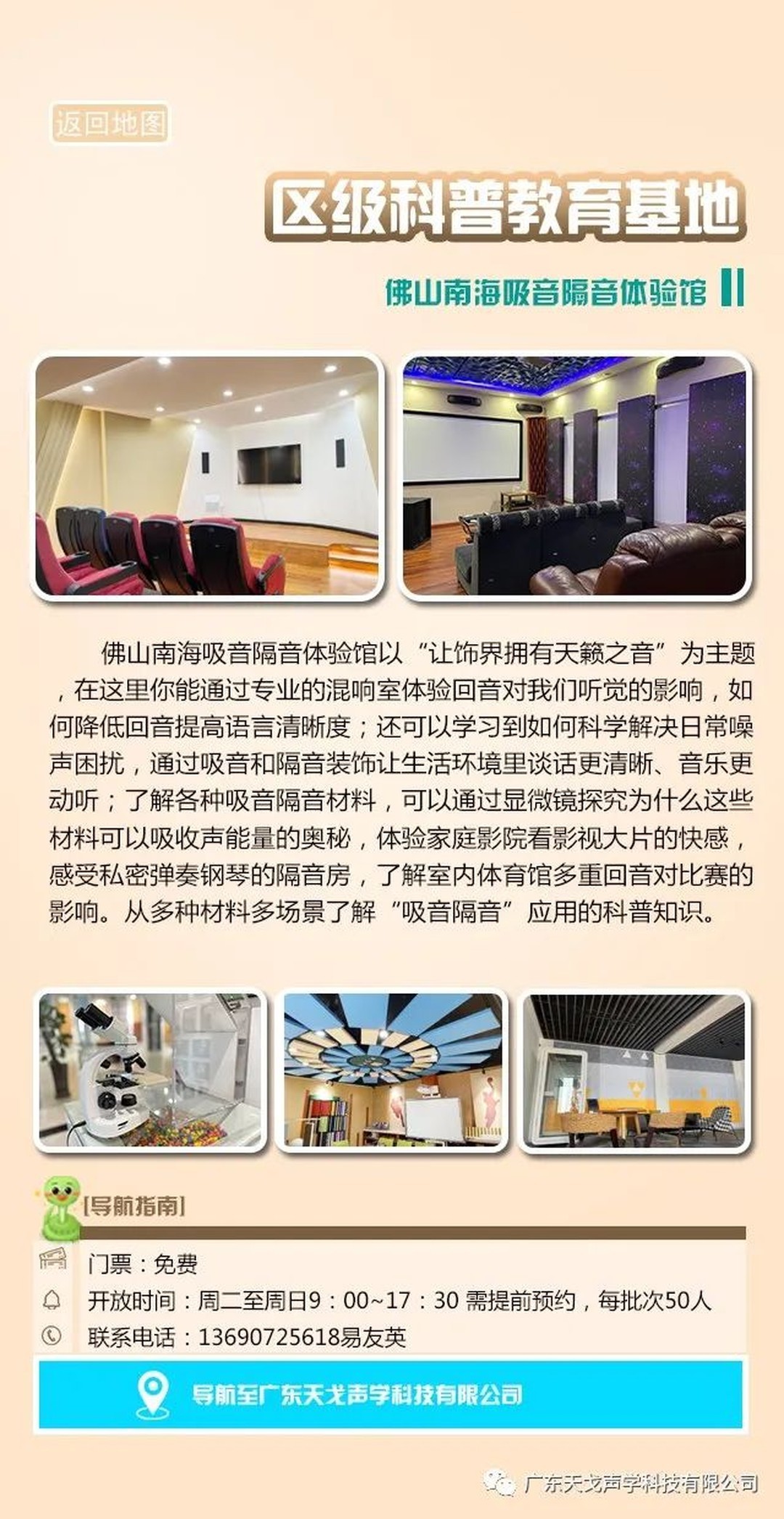 佛山市南海區(qū)科普教育基地——天戈聲學-5