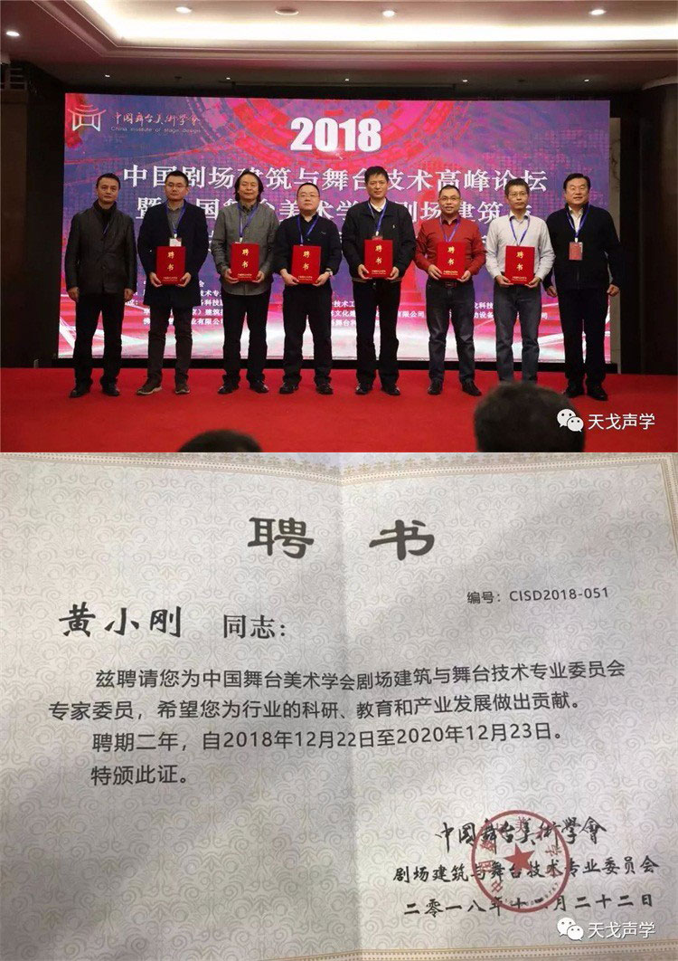 中國舞臺美術學會劇場建筑與舞臺技術專業委員會專家委員