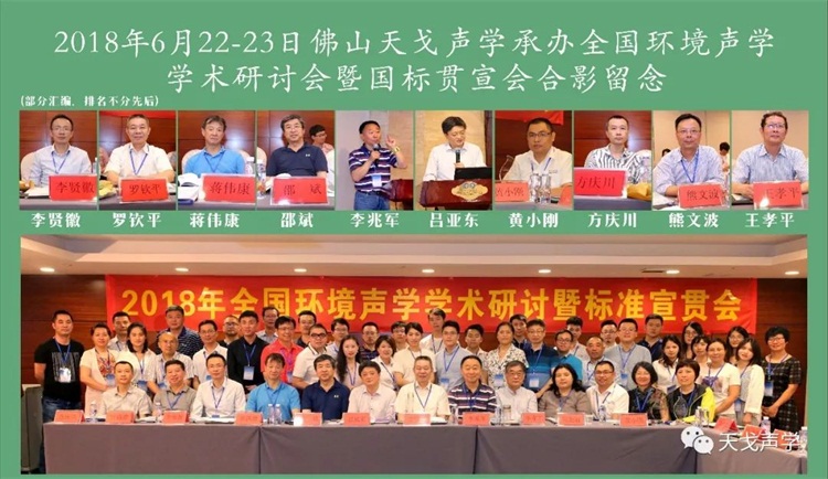 全國環境聲學學術研討會暨國標貫宣會