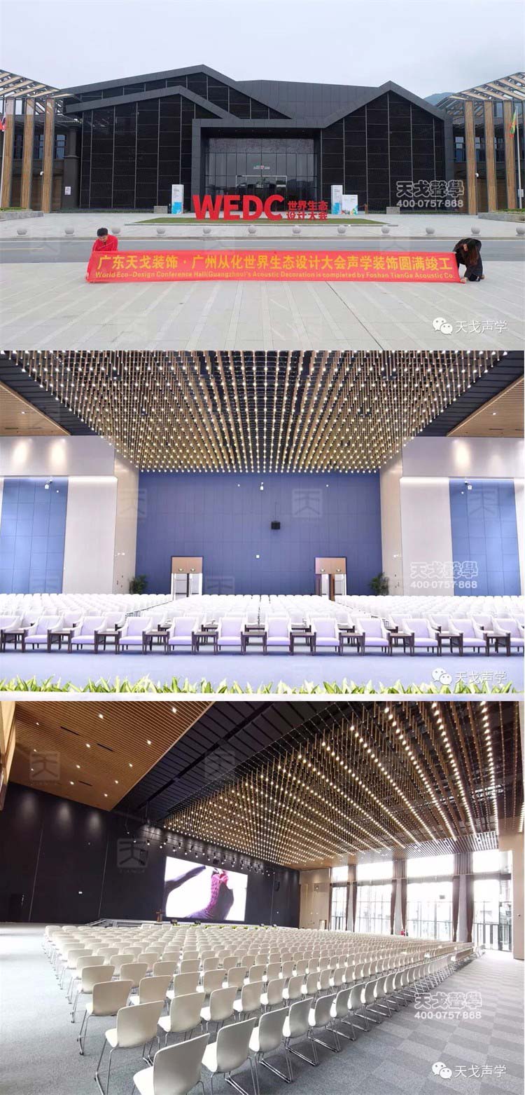 首屆世界生態設計大會會址