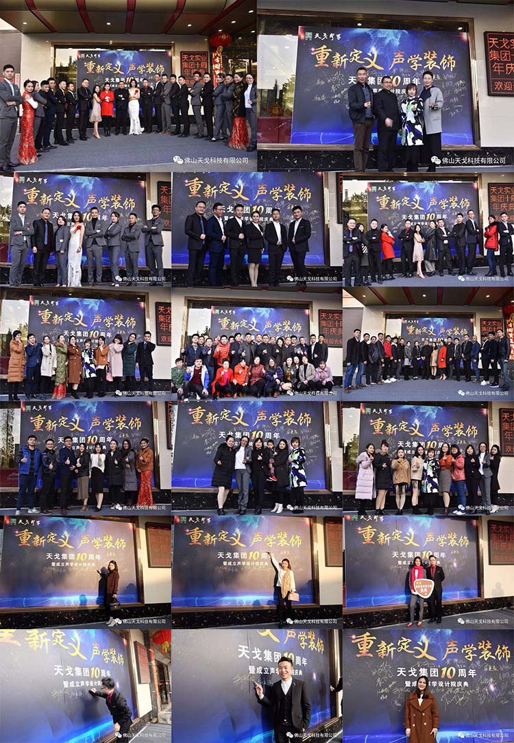 天戈聲學(xué)2019年會盛典隆重舉辦！
