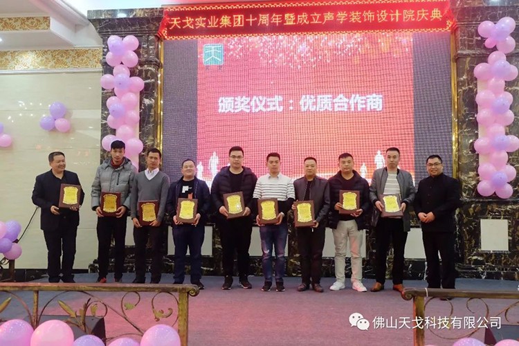 天戈聲學(xué)2019年會盛典隆重舉辦！