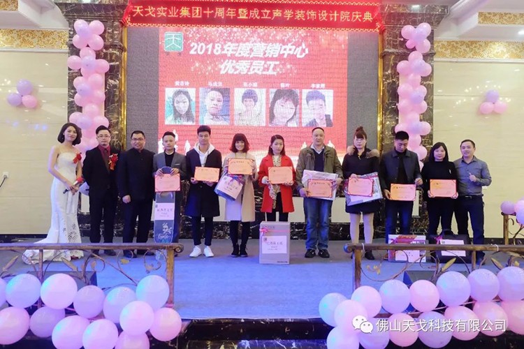 天戈聲學(xué)2019年會盛典隆重舉辦！