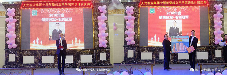 天戈聲學(xué)2019年會盛典隆重舉辦！