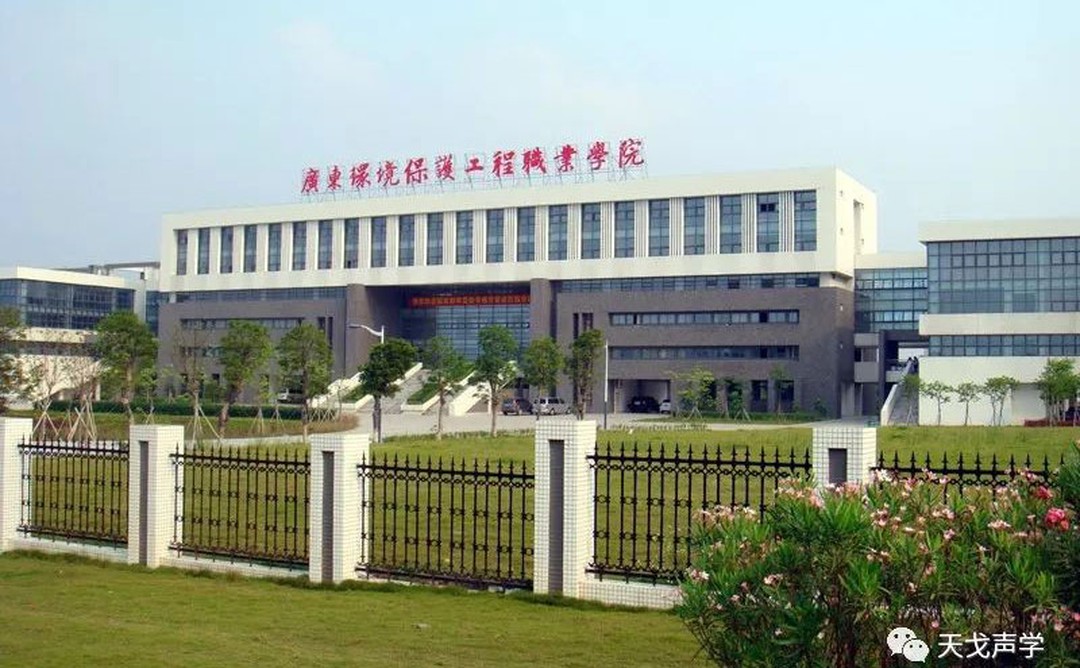 廣東環(huán)境保護(hù)工程職業(yè)學(xué)院教室