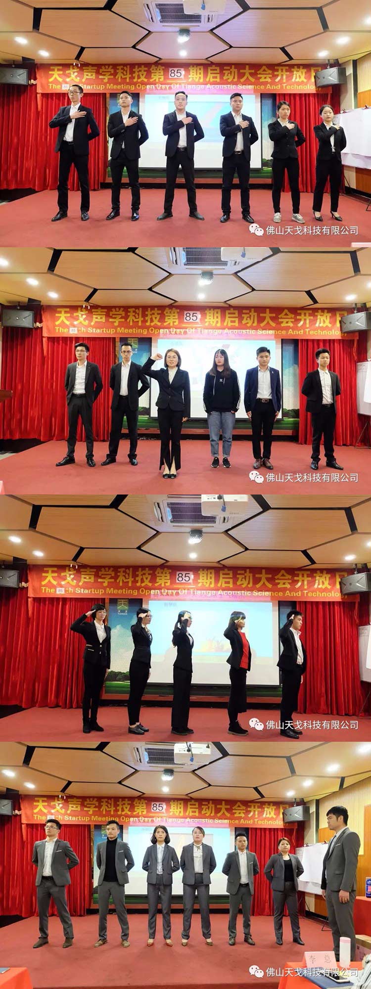 三月你好——天戈聲學第85期啟動大會