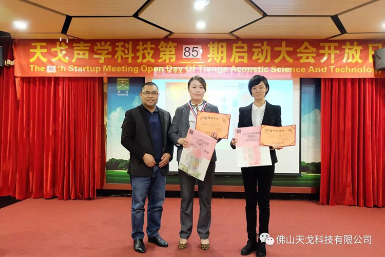 三月你好——天戈聲學第85期啟動大會
