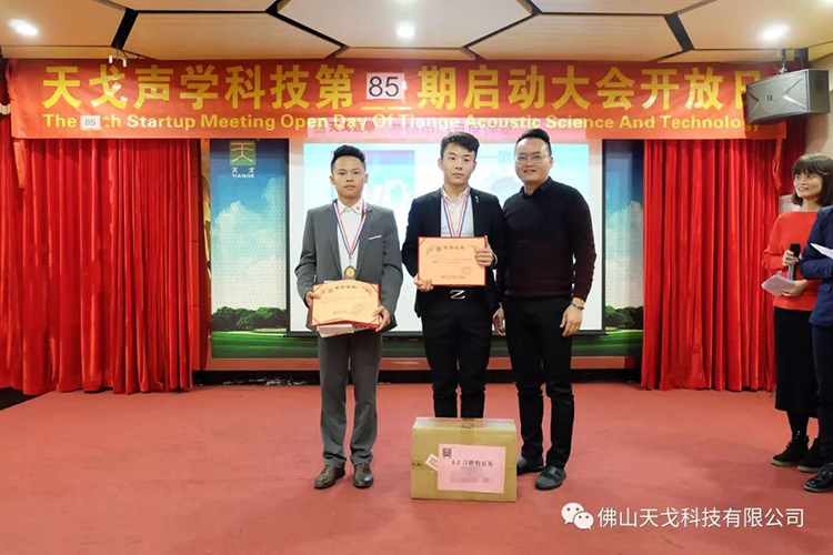 三月你好——天戈聲學第85期啟動大會