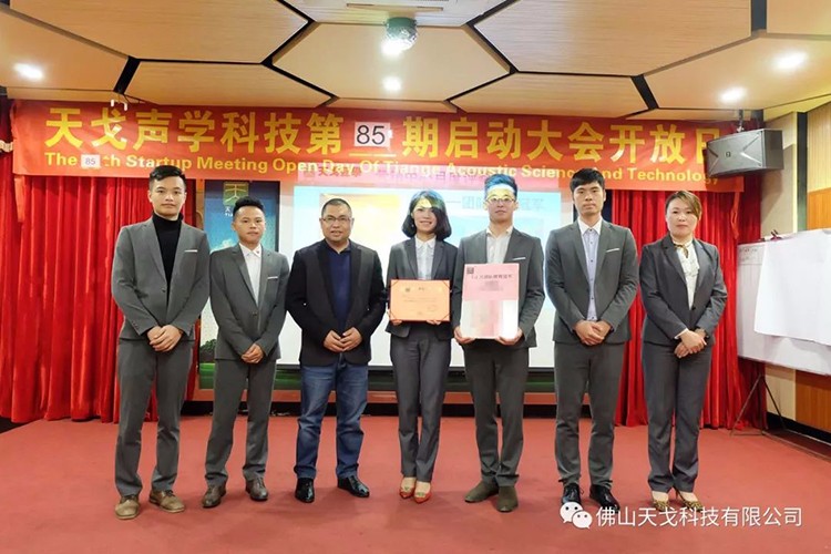 三月你好——天戈聲學第85期啟動大會