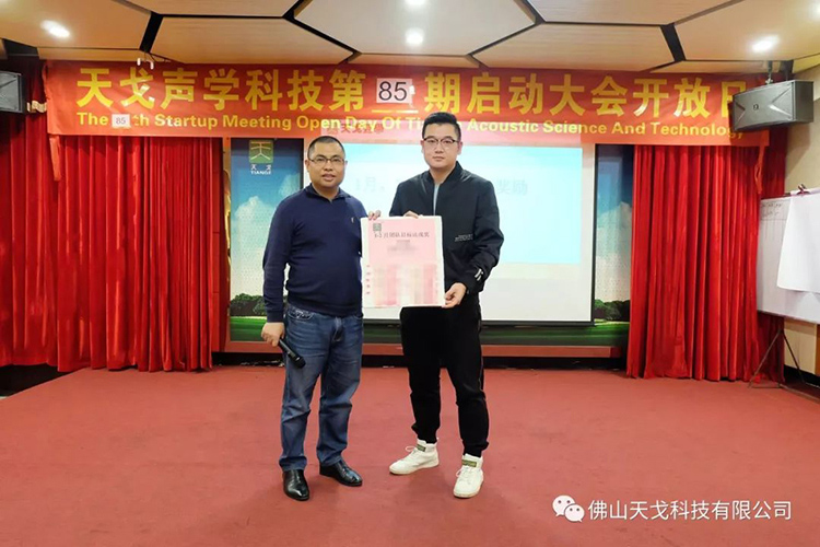 三月你好——天戈聲學第85期啟動大會