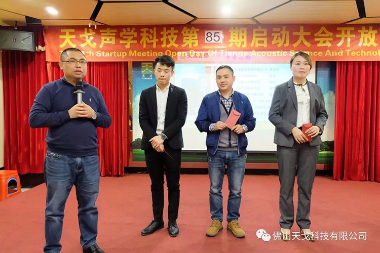 三月你好——天戈聲學第85期啟動大會