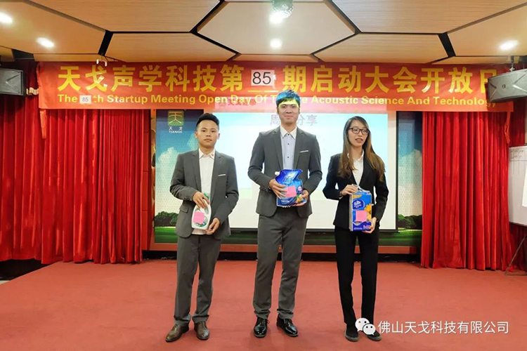 三月你好——天戈聲學第85期啟動大會