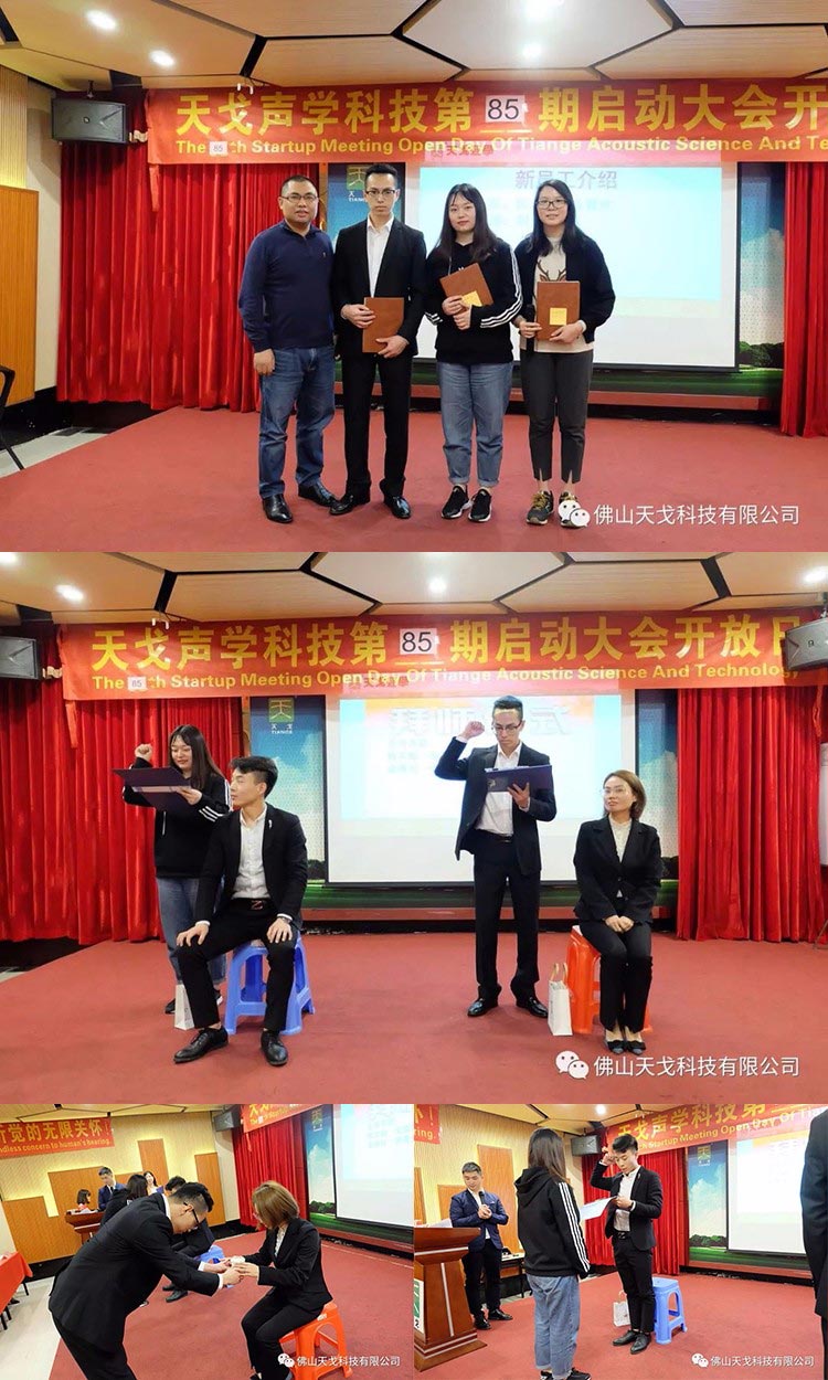 三月你好——天戈聲學第85期啟動大會
