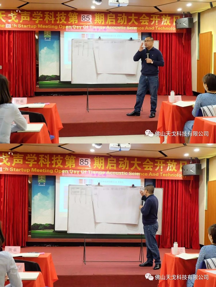 三月你好——天戈聲學第85期啟動大會