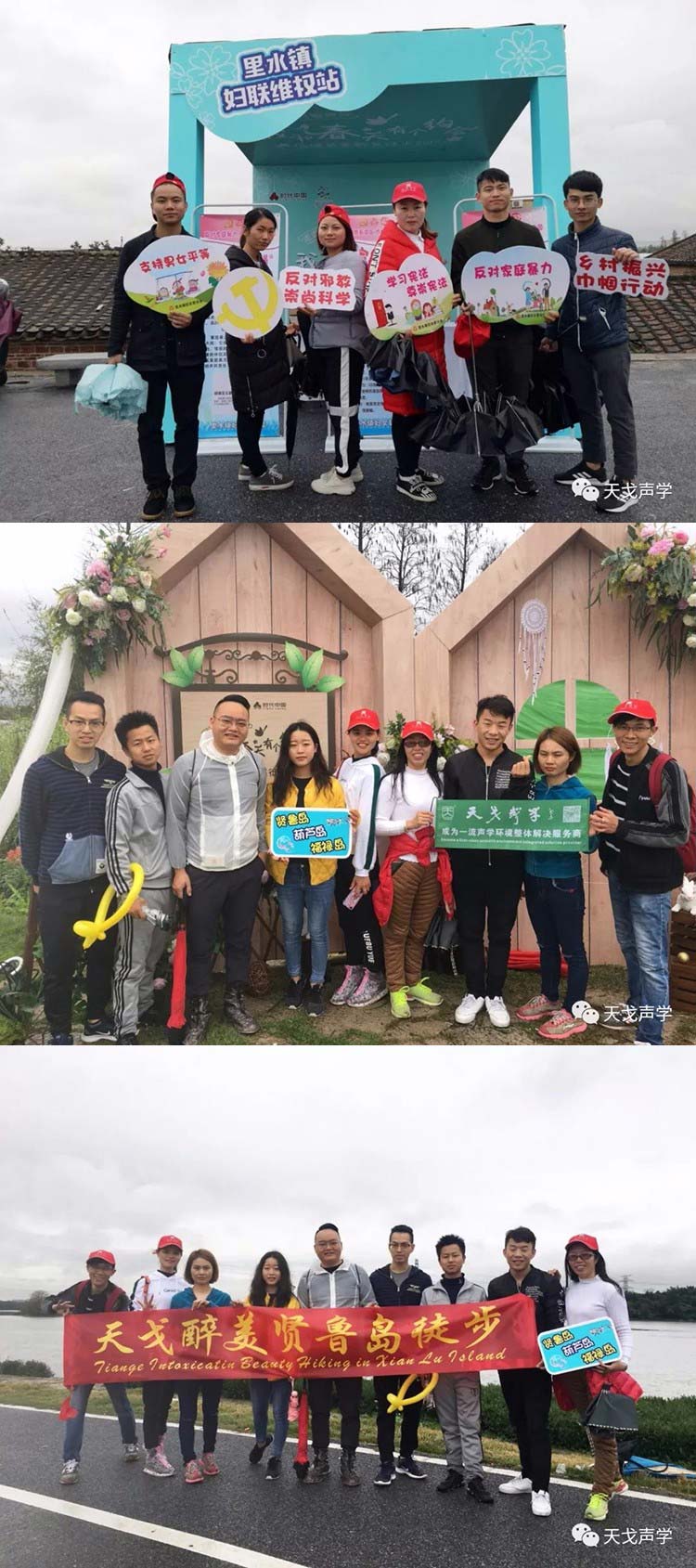 天戈聲學2019醉美賢魯島徒步