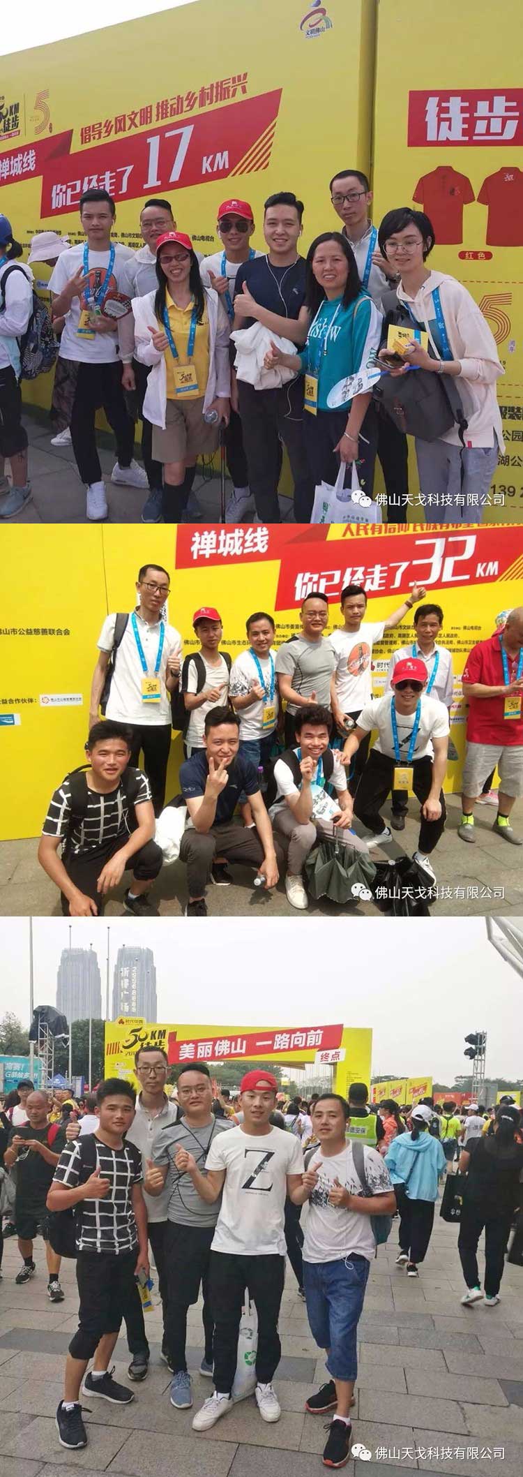 2019佛山50公里徒步，天戈聲學(xué)一路向前